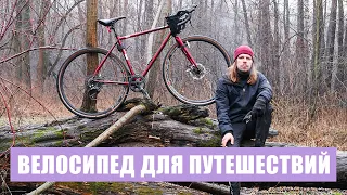Велосипед для путешествий | Туринг