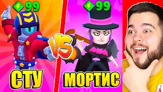 СТУ ПРОТИВ МОРТИСА 19 ТЕСТОВ! СТУ СЛОМАН? САМЫЙ СИЛЬНЫЙ БРАВЛЕР В BRAWL STARS