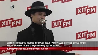 webкамера: Артем Пивоваров. Live Фан-зона Хіт FM