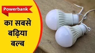 Unboxing Powerbank Bulb | USB LED Bulb For Powerbank | Unique Gadget On Amazon