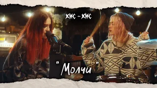 кис-кис - молчи (studio live)