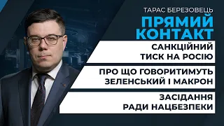 Нові санкції США / Що принесе зустріч з Макроном / Засідання РНБО | ПРЯМИЙ КОНТАКТ