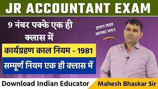 junior accountant Marathon class || कार्य ग्रहण काल 1981 || Mahesh bhaksar || Indian educator