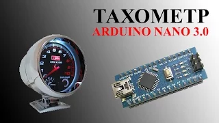 Тахометр на скутер или электронщик "от Бога". Arduino Nano 3.0