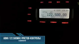 Авиа 122.500MHz (Ростов-контроль)