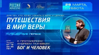 Протоиерей Андрей Ткачёв - Верующий человек – он же странный