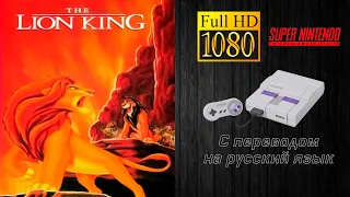 The Lion King  / Король лев [SNES #12]