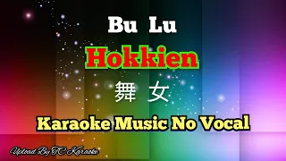 Bu Lu _Hokkien song 舞女 karaoke no vocal