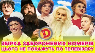 🔥 ЗБІРКА-2024 🔥 ДИЗЕЛЬ ШОУ – 🤩 НОМЕРИ, ЩО НЕ ПОКАЖУТЬ ⛔ ПО ТЕЛЕВІЗОРУ 😈