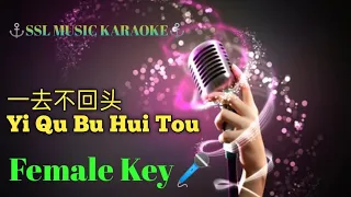 Yi Qu Bu Hui Tou ~ 一去不回头 🎼 karaoke (Female)