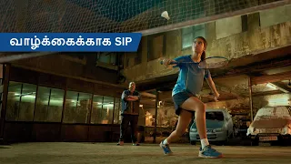 வாழ்க்கைக்காக SIP - HDFC Mutual Fund