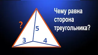 Красивая Супер ЖЕСТЬ ➜ Геометрия – царица наук! ➜ Найдите сторону треугольника