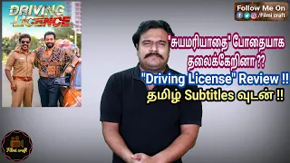 Driving License (2019) Malayalam Movie Review in Tamil by Filmi craft Arun