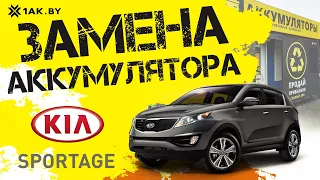 Замена аккумулятора на KIA Sportage, 2.0 бензин, 2014