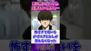 【呪術廻戦2期18話】このシーンの灰原よく見ると…に対する反応集 #呪術廻戦 #反応集 #呪術廻戦アニメ