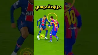 عندما يراوغ الآساطير بعضهم البعض ⚽️😱مراوغات كرة القدم 2024