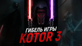 История гибели Star Wars: Knights of the Old Republic 3