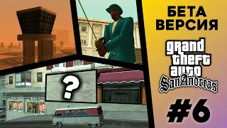 What was the BETA version of GTA San Andreas? (#6)