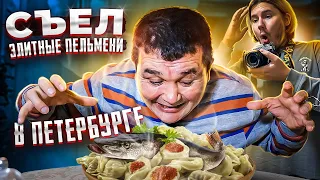 ЭЛИТНЫЕ ПЕЛЬМЕНИ И ПОХМЕЛЬНЫЕ ЩИ В ПЕТЕРБУРГЕ