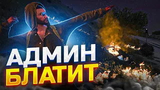 АДМИН СНОВА БЛАТИТ ИГРОКОВ В ГТА 5 РП - АДМИН БУДНИ В GTA 5 RP