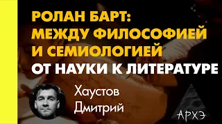 Дмитрий Хаустов: "От науки к литературе"