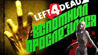 Зомби  Пушки  мясо  left 4 dead 2   Лэфт фо дэд 2  #left 4 dead 2