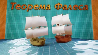 Теорема Фалеса.Thales theorem. Формулировка, доказательство, примеры задач.