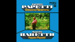 FAUSTO PAPETTI – Фаусто Папетти (vinyl, USSR, Мелодия – С60 21045 005, 1984)