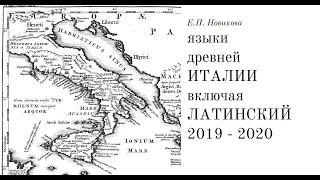 ОБЗОР языков, ЭТРУСКИ, сравнительно-исторический метод, Италия в 1-ой пол. 1-го тыс. до н.э