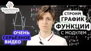 Задание 23 из ОГЭ Построение графиков функций с модулем | Математика