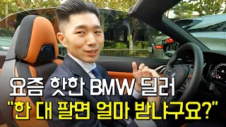 "이게 바로 그 GD 차로 유명한.." 도이치모터스 소속 BMW 딜러의 하루 공개