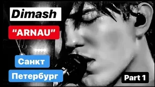 DIMASH в САНКТ ПЕТЕРБУРГЕ. “ARNAU” part 1