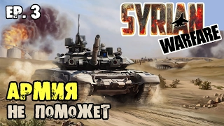 Syrian Warfare 💥 На границе провинций Латакии и Хамы (ч.1)