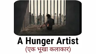 A Hunger Artist by Franz Kafka in Hindi | English Literature