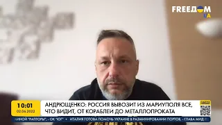 РФ разворовывает Мариуполь. Комментарий Андрющенко