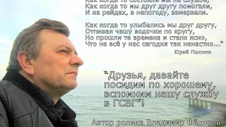 "ВЕТЕРАНЫ ГСВГ, ПОСИДИМ ПО ХОРОШЕМУ...!" Вторая версия.