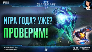 ЛУЧШЕЕ PVP НОВОЙ ЭРЫ? Явный кандидат на статус игры 2022 года в StarCraft II: Goblin vs Krystianer