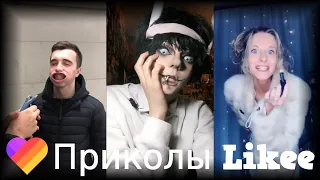 ЛУЧШИЕ ВИДЕО LIKEE | Приколы Likee | ЛАЙКИ | Лучшее Likee #145