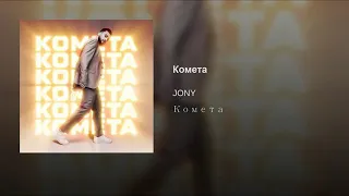 Jony - Cometa