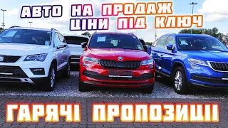 Авто на продаж👍ціни під ключ🔥Горячие предложения🔥🚙 из Германии та Нідерландів #цена #пригонавто