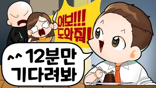 '12분전으로 돌아가는 초능력'이 있으니까!