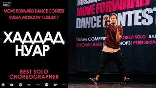 Хаддад Нуар | BEST SOLO CHOREO | MOVE FORWARD DANCE CONTEST 2017 [OFFICIAL VIDEO]