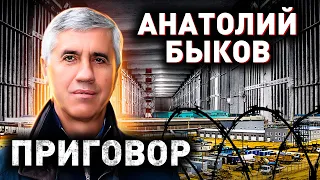 Толя-Бык и Челентано. Кровавый путь Анатолия Быкова к огромной власти