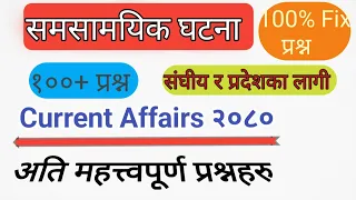 Current Affairs 2080,  एउटै सेटमा महत्वपुर्ण १०० भन्दा बढी समसामयिक  प्रश्नहरु, Loksewa Samasamayik