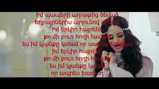 Arabo Ispiryan,Nare Gevorgyan-Im Hayreniq2019(lyrics,text)