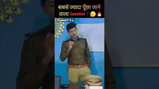 सबसे ज़्यादा पूछा गया question ? | Best books |Exam STRATEGY | YOUNGEST SI | VIKAS SINGOUR MP POLICE