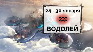 ВОДОЛЕЙ ♒ 24 - 30 Января 2022 | Расклад таро на неделю для знака Зодиака Водолей