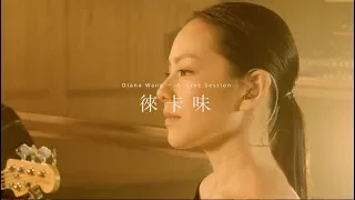 Diana Wang (王詩安) - Leica (徠卡味) A Live Session