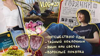 VLOG #20 | Как быть одной?