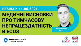 Медичні висновки про тимчасову непрацездатність в ЕСОЗ ► НСЗУ пояснює